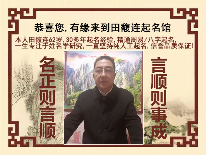 钦州尚名轩田馥连起名