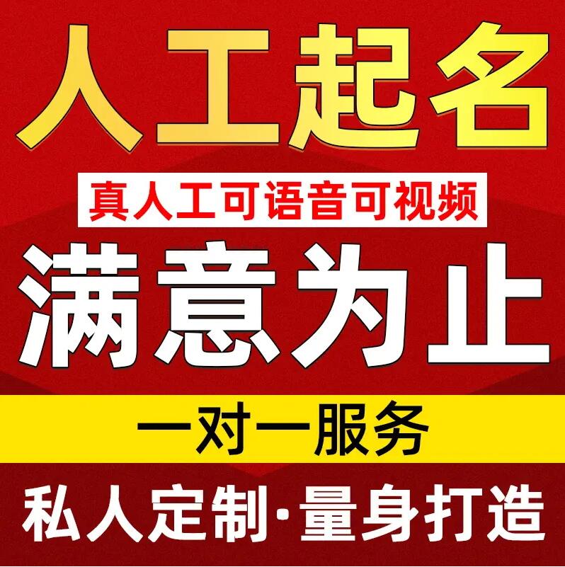  钦州取名/改名 找田老师