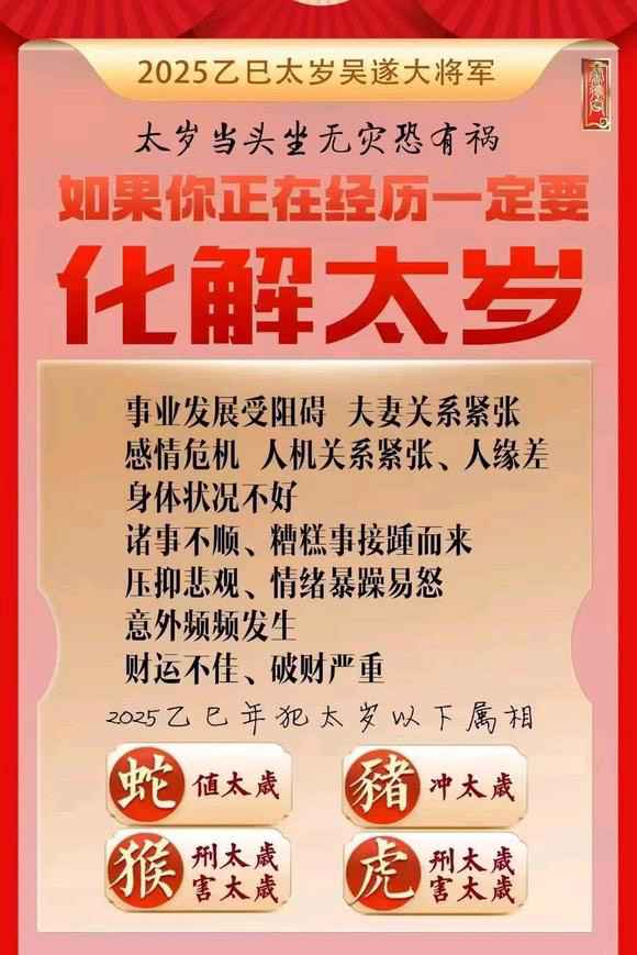  钦州怎么化太岁-化太岁找田大师- 一对一人工解答